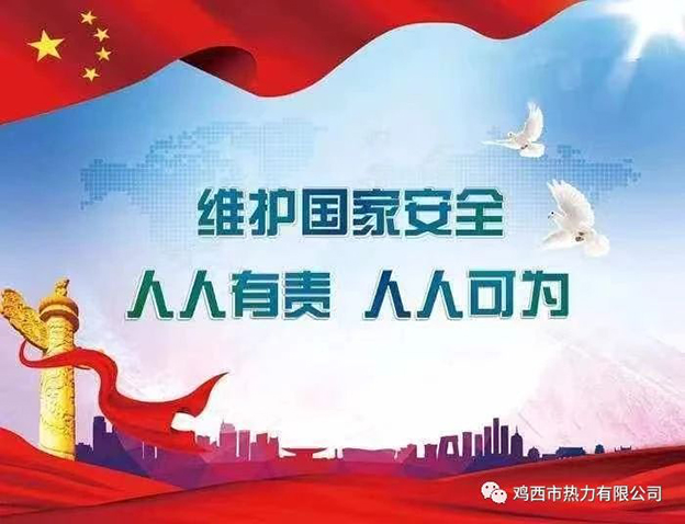 【省委國(guó)安辦、省國(guó)家安全廳宣】增強(qiáng)全民國(guó)家安全意識(shí)和素養(yǎng)，筑牢國(guó)家安全人民防線(xiàn)